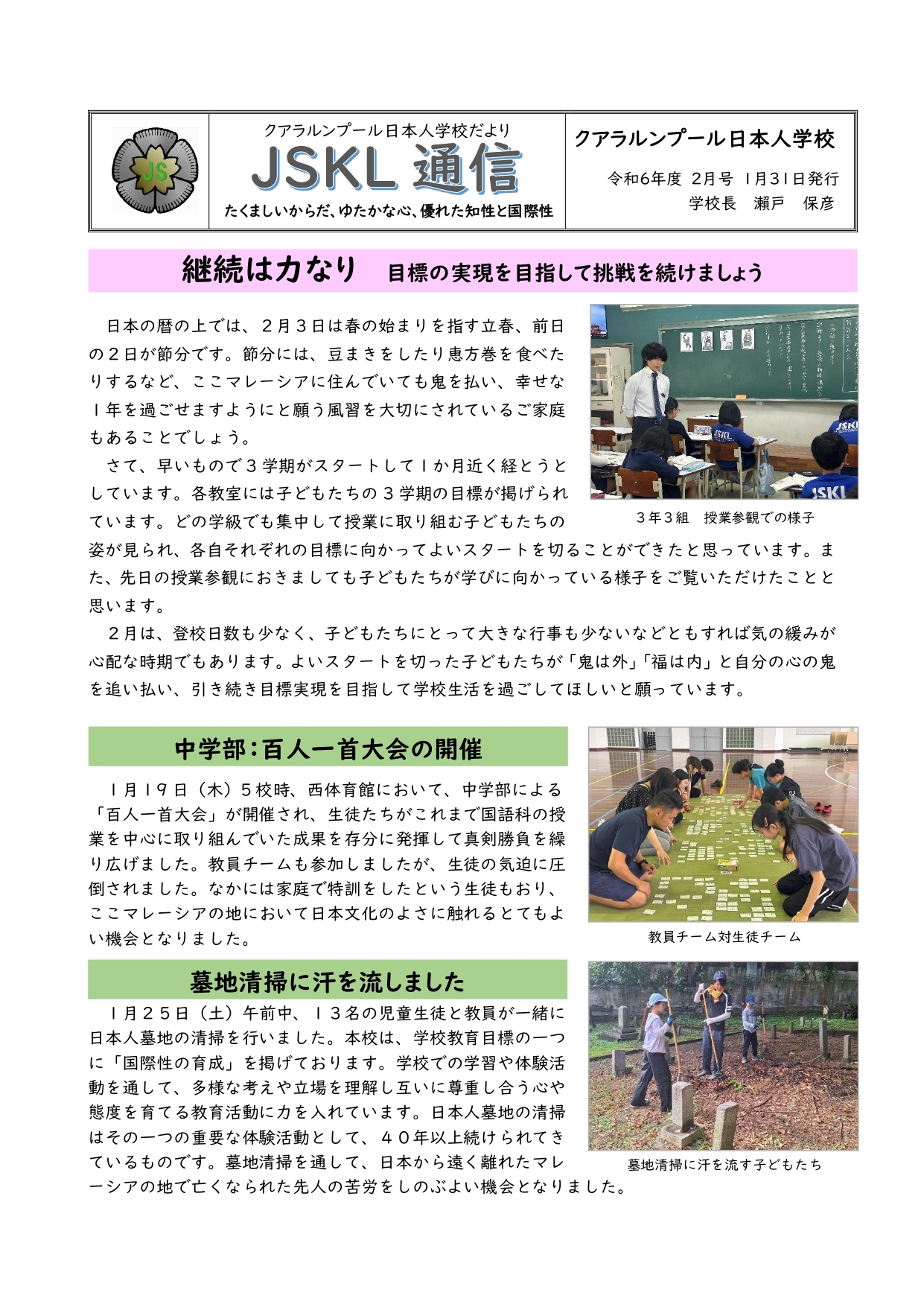 2024_学校だより２月号.docx