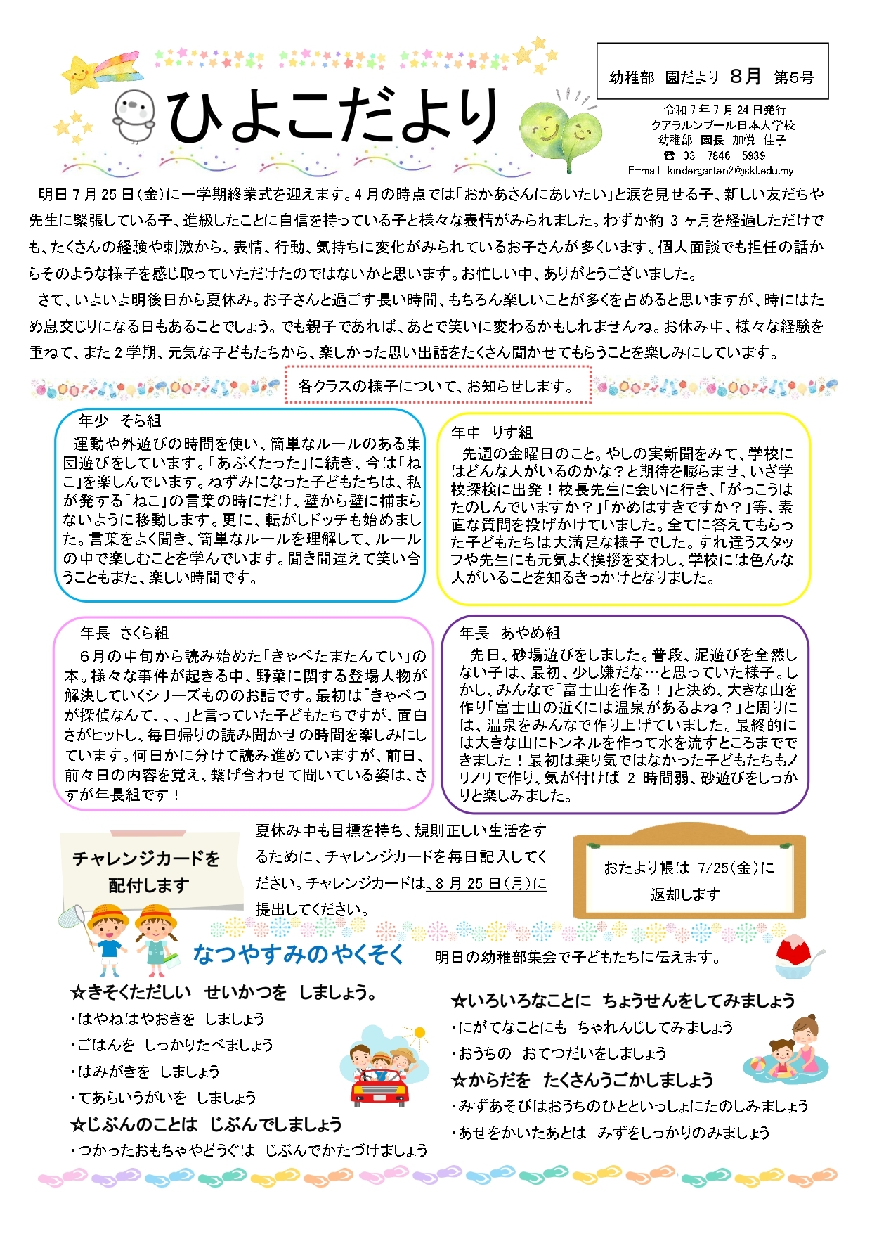 R7幼稚部園だより8月第5号