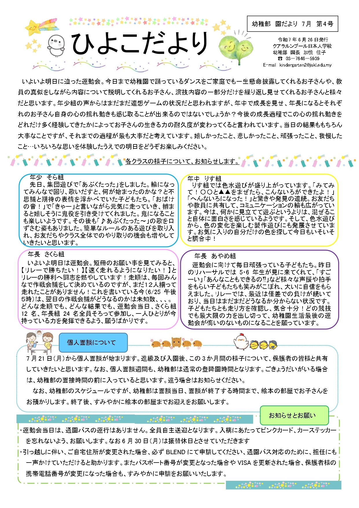 R7幼稚部園だより7月4号