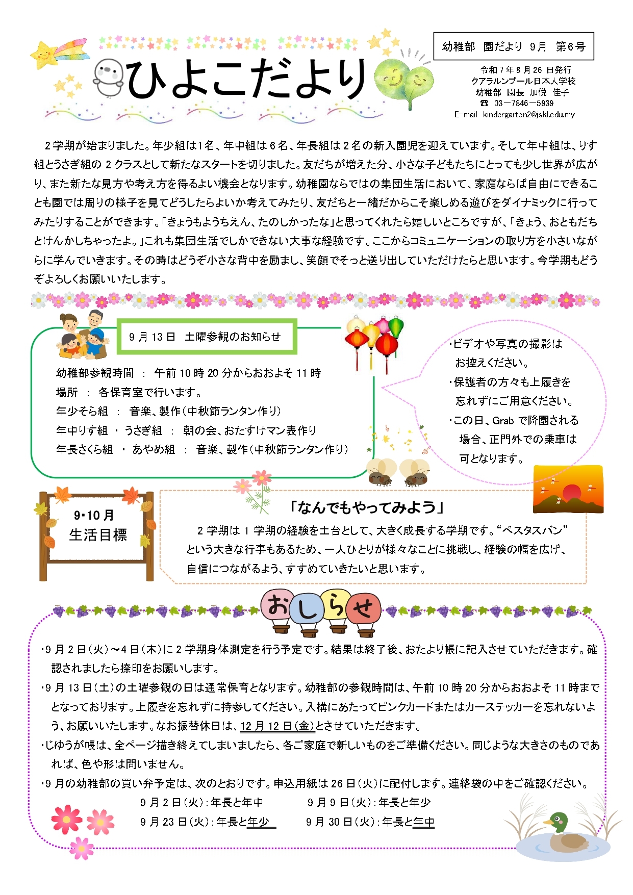 R7幼稚部園だより9月第6号