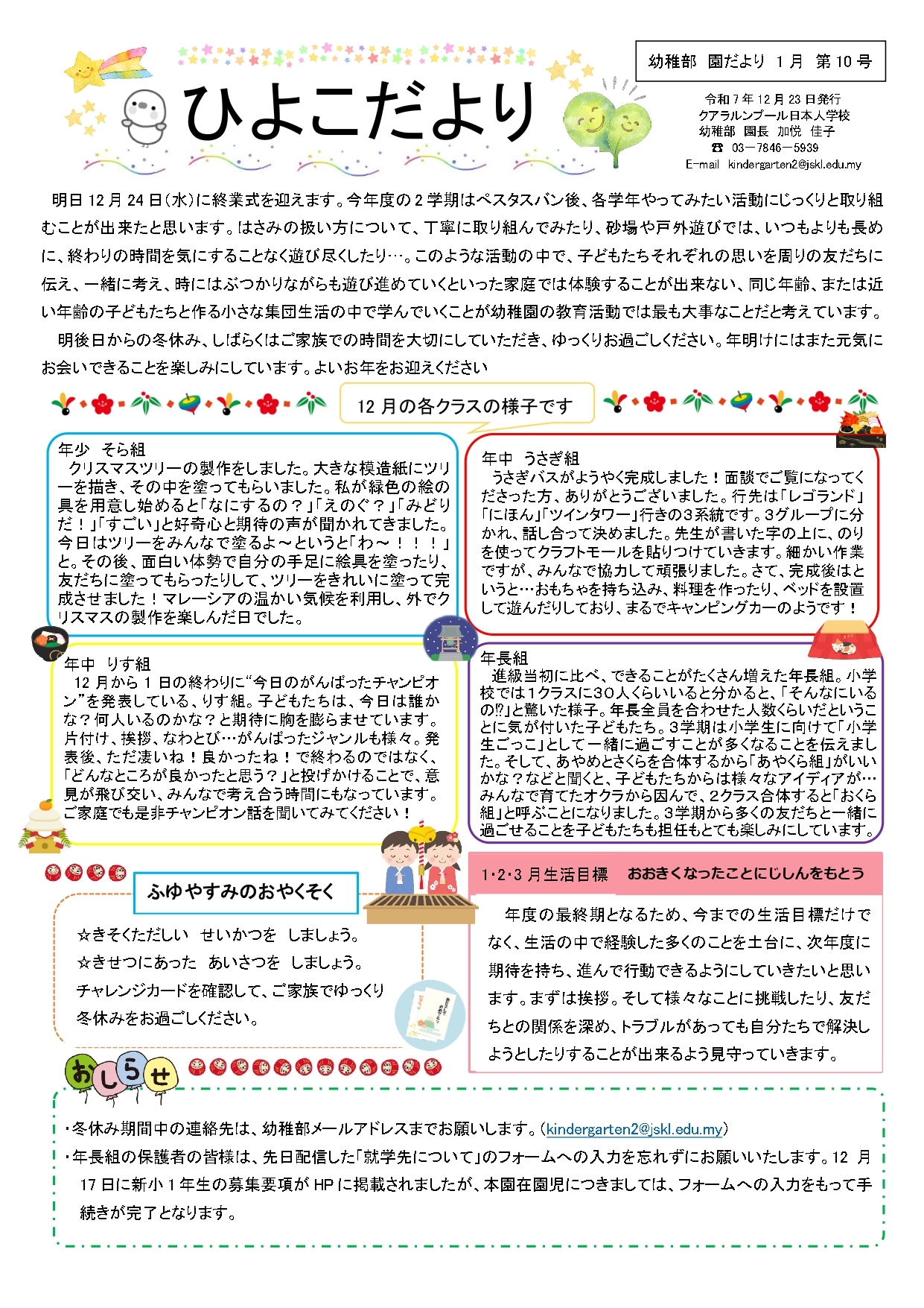 R7幼稚部園だより1月第10号