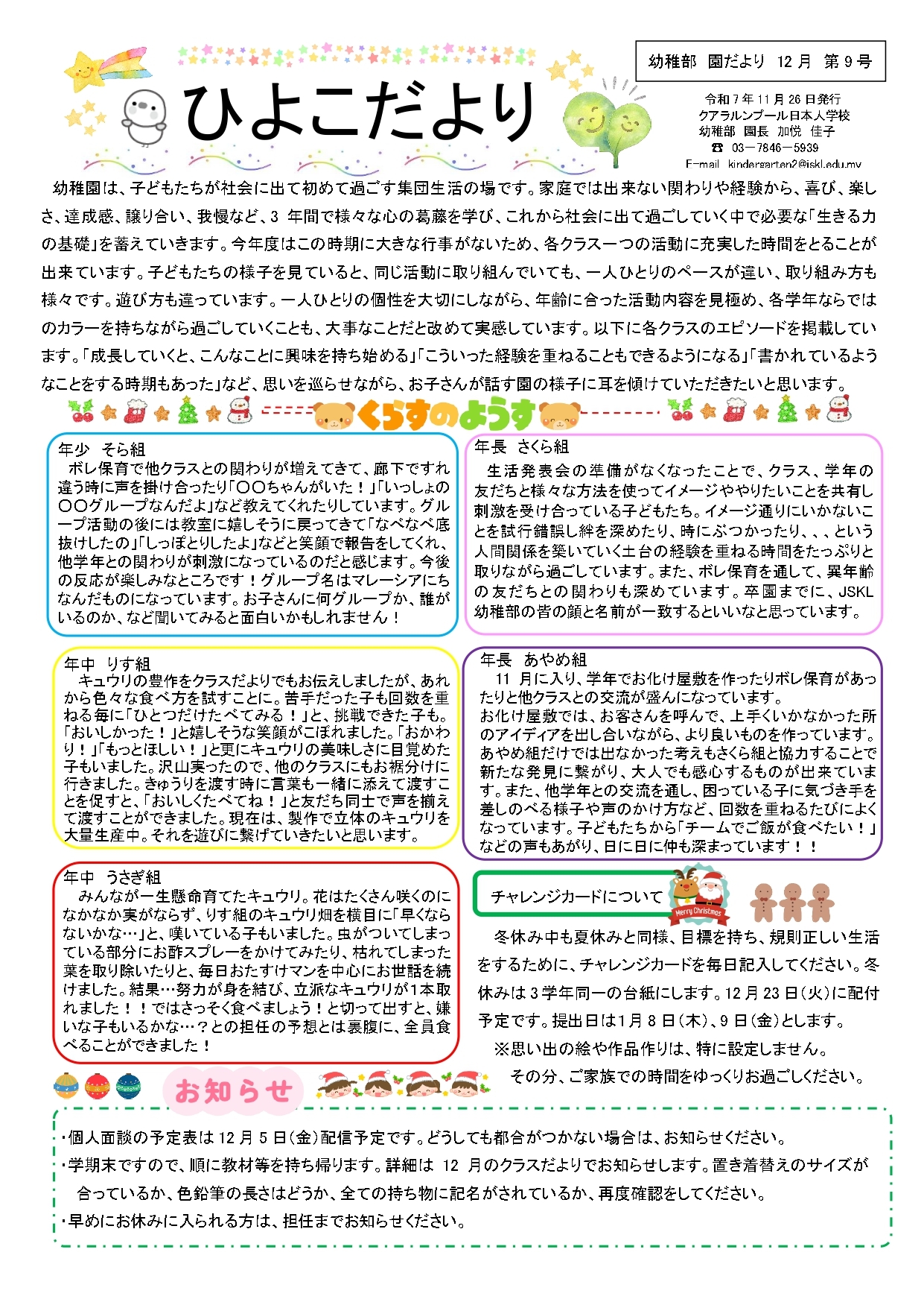 R7幼稚部園だより12月第9号