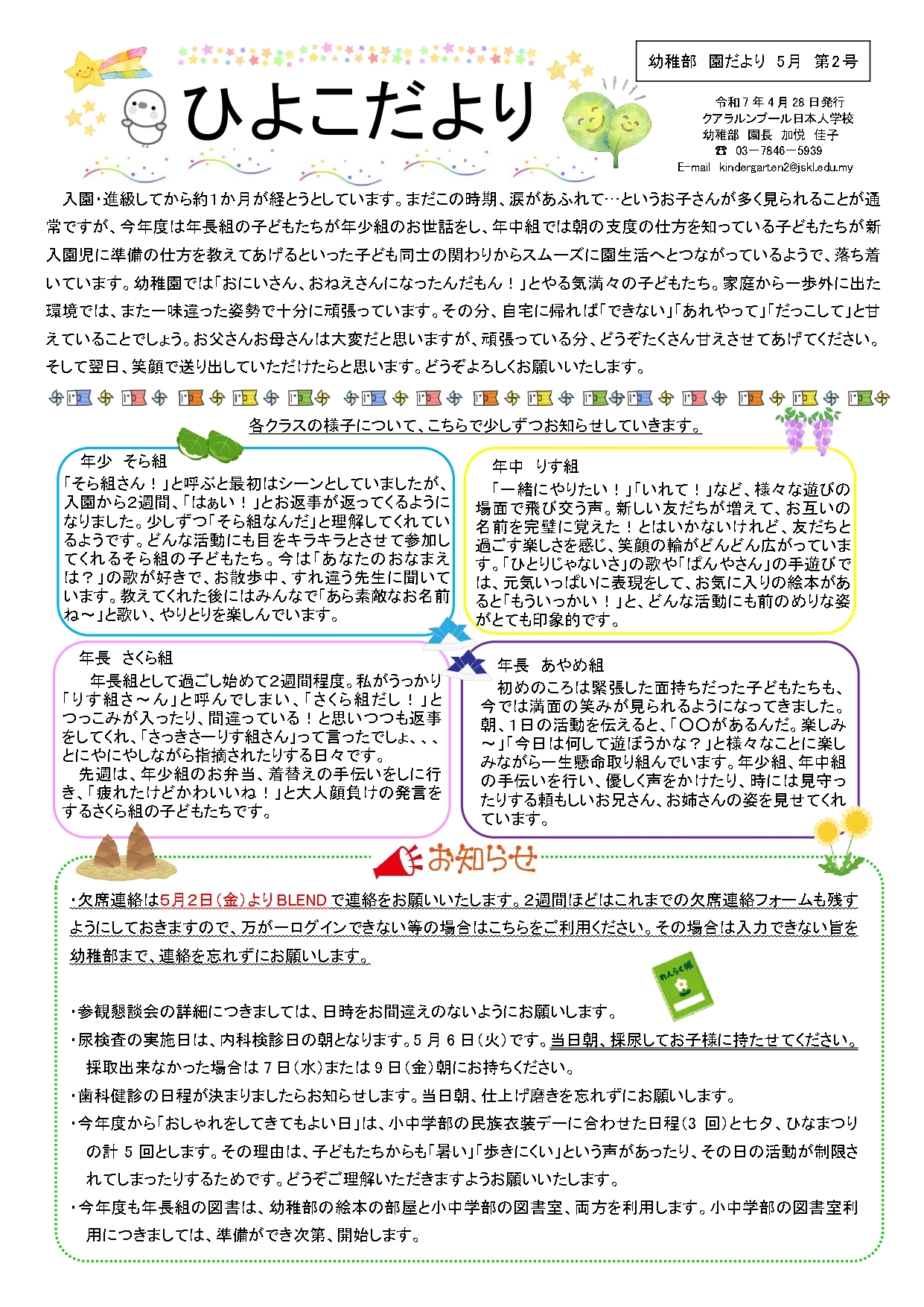 R7幼稚部園だより5月第2号
