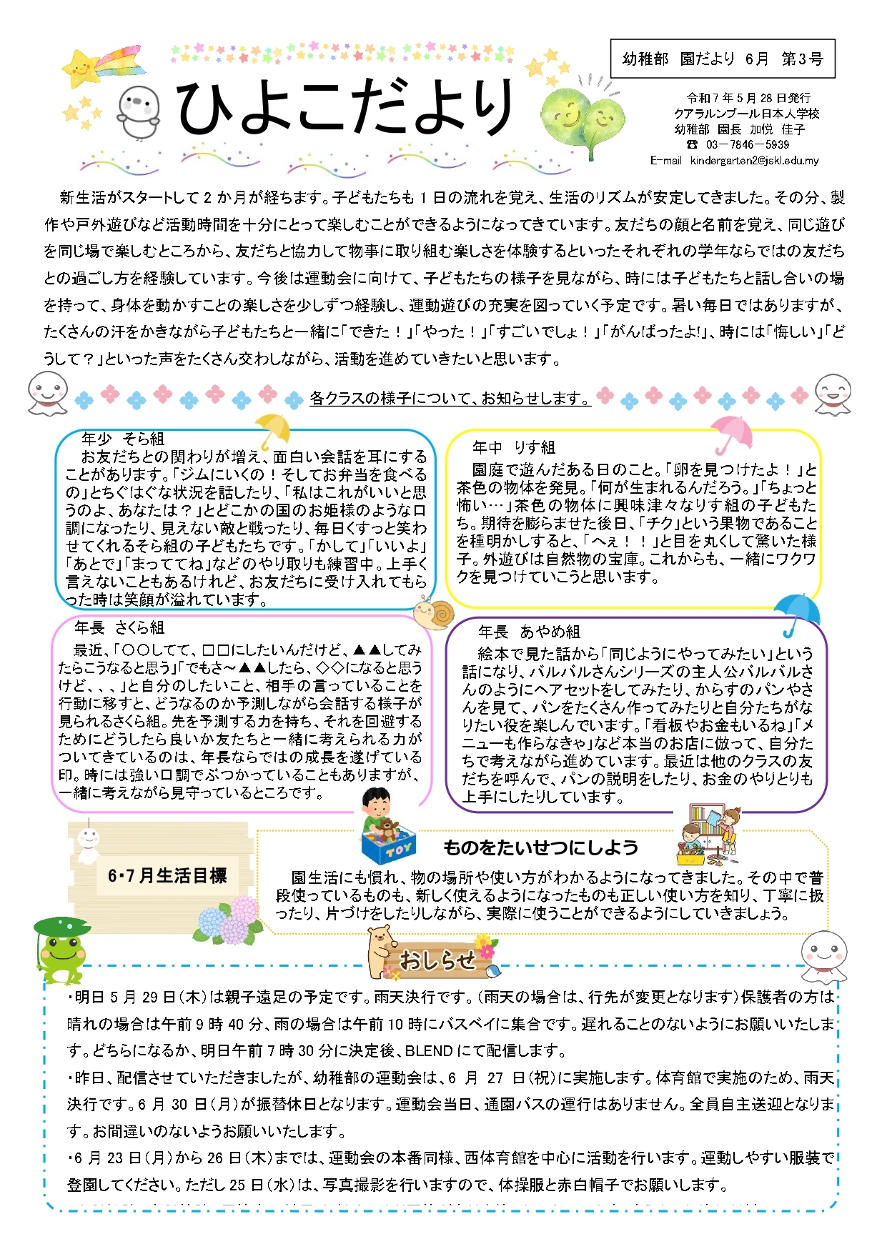 R7幼稚部園だより6月3号