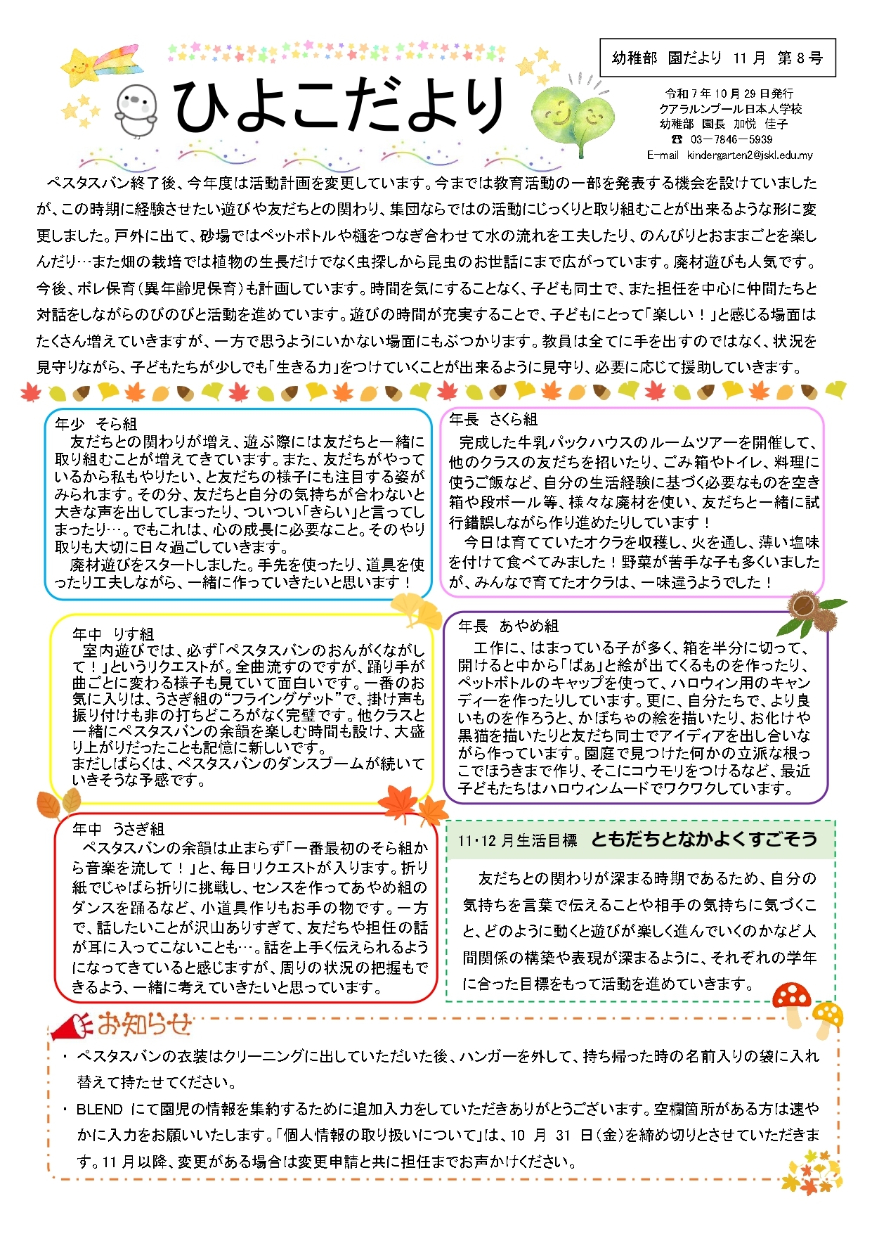 R7幼稚部園だより11月第8号