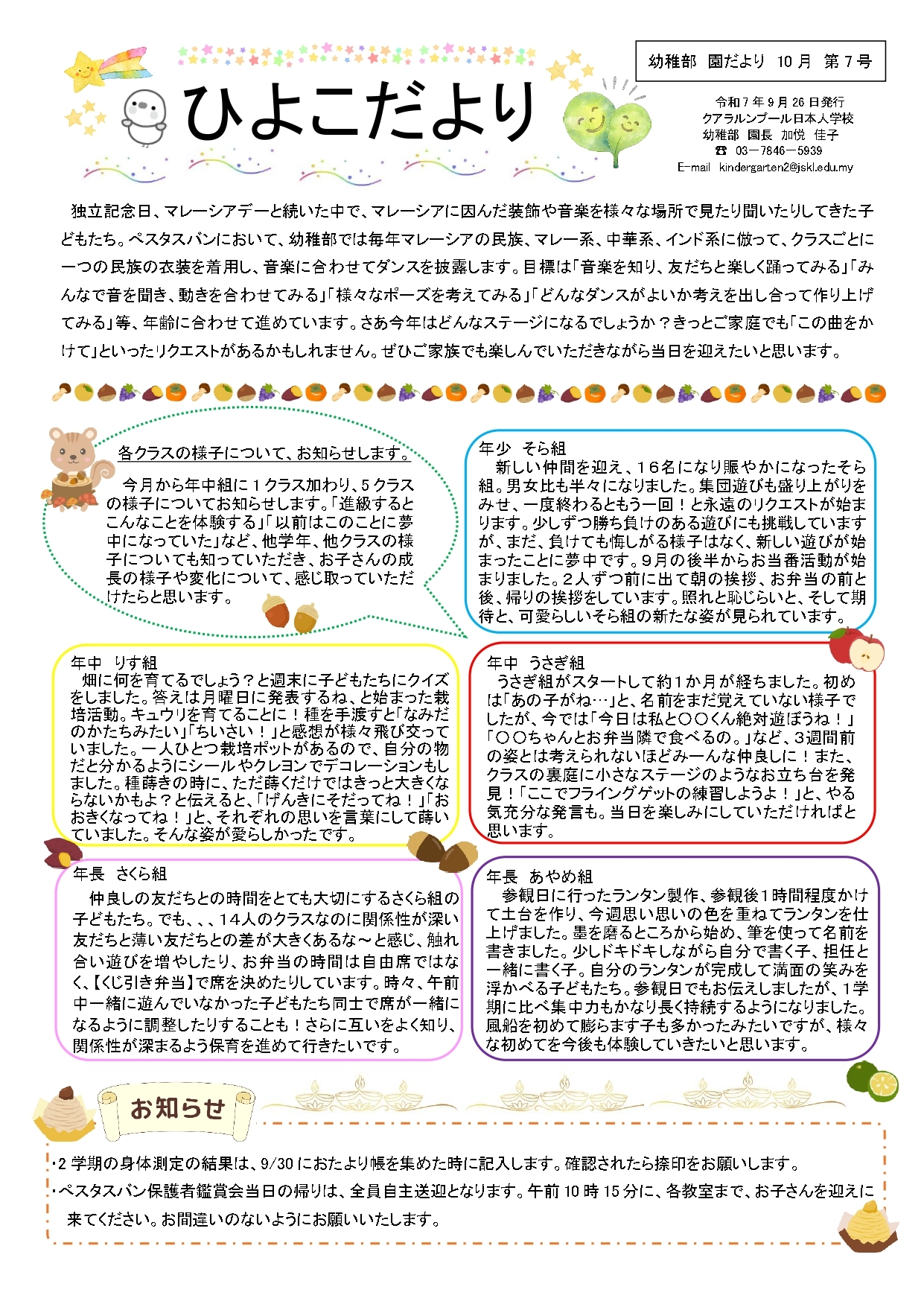 R7幼稚部園だより10月第7号