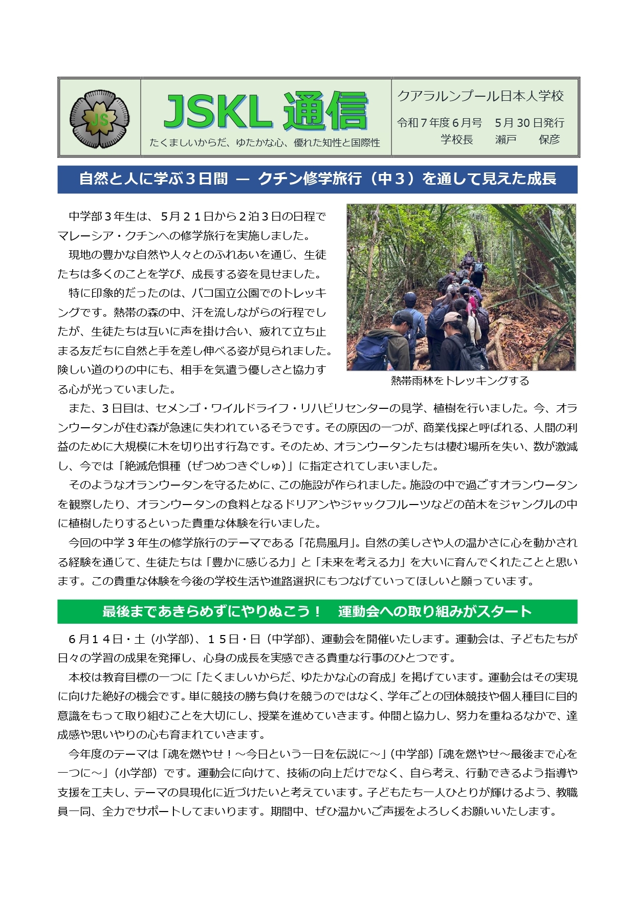 2025_学校だより６月号