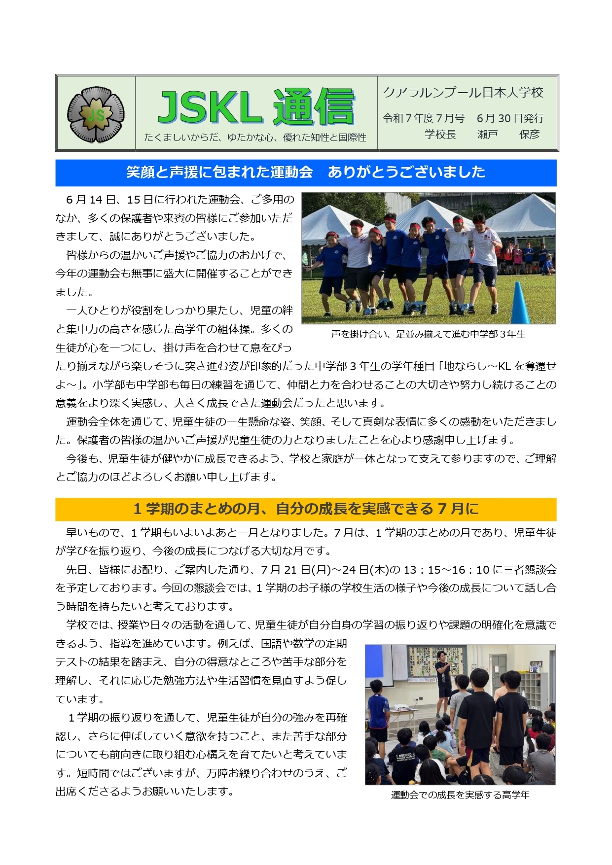 2025_学校だより７月号