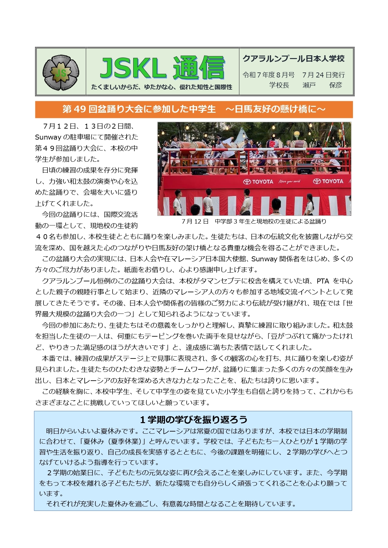 2025_学校だより８月号