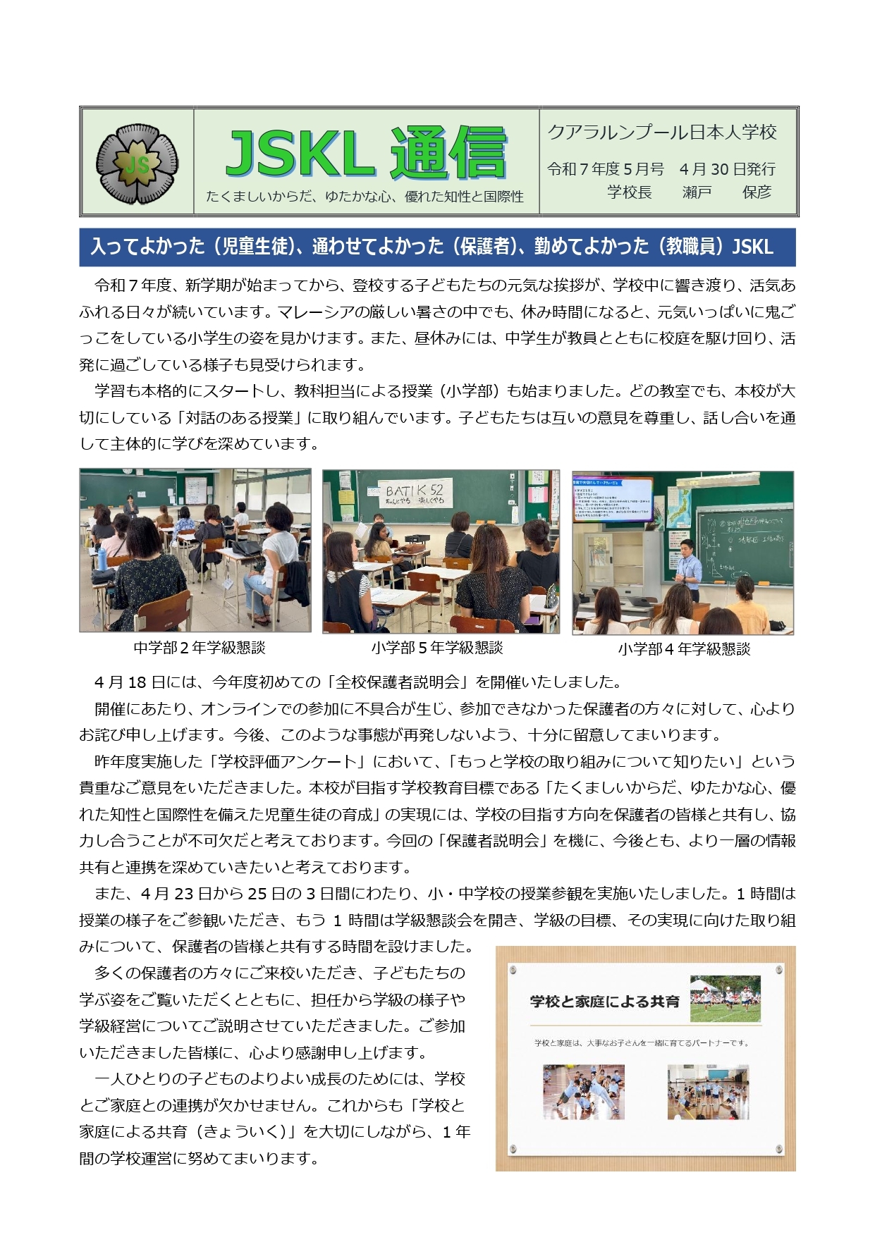 2025_学校だより５月号