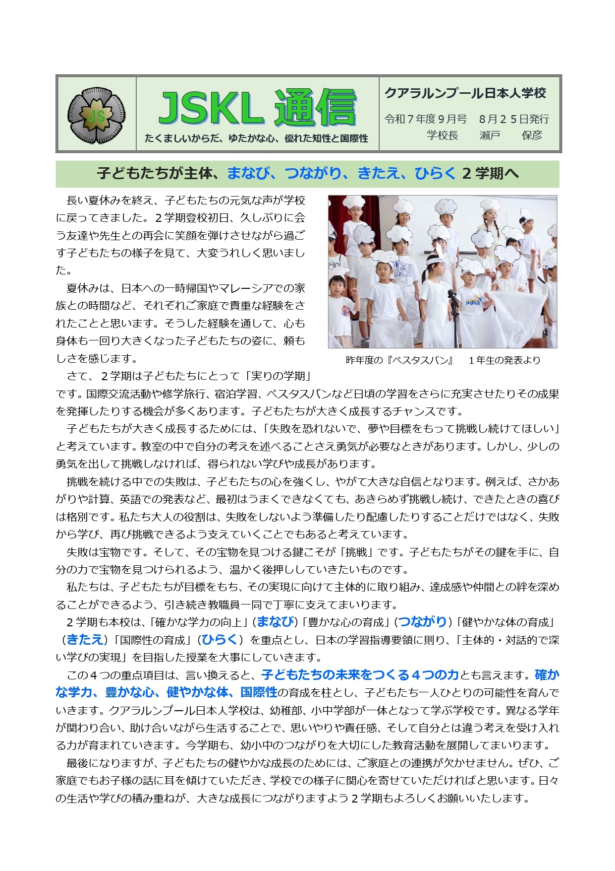 学校だより（9月）