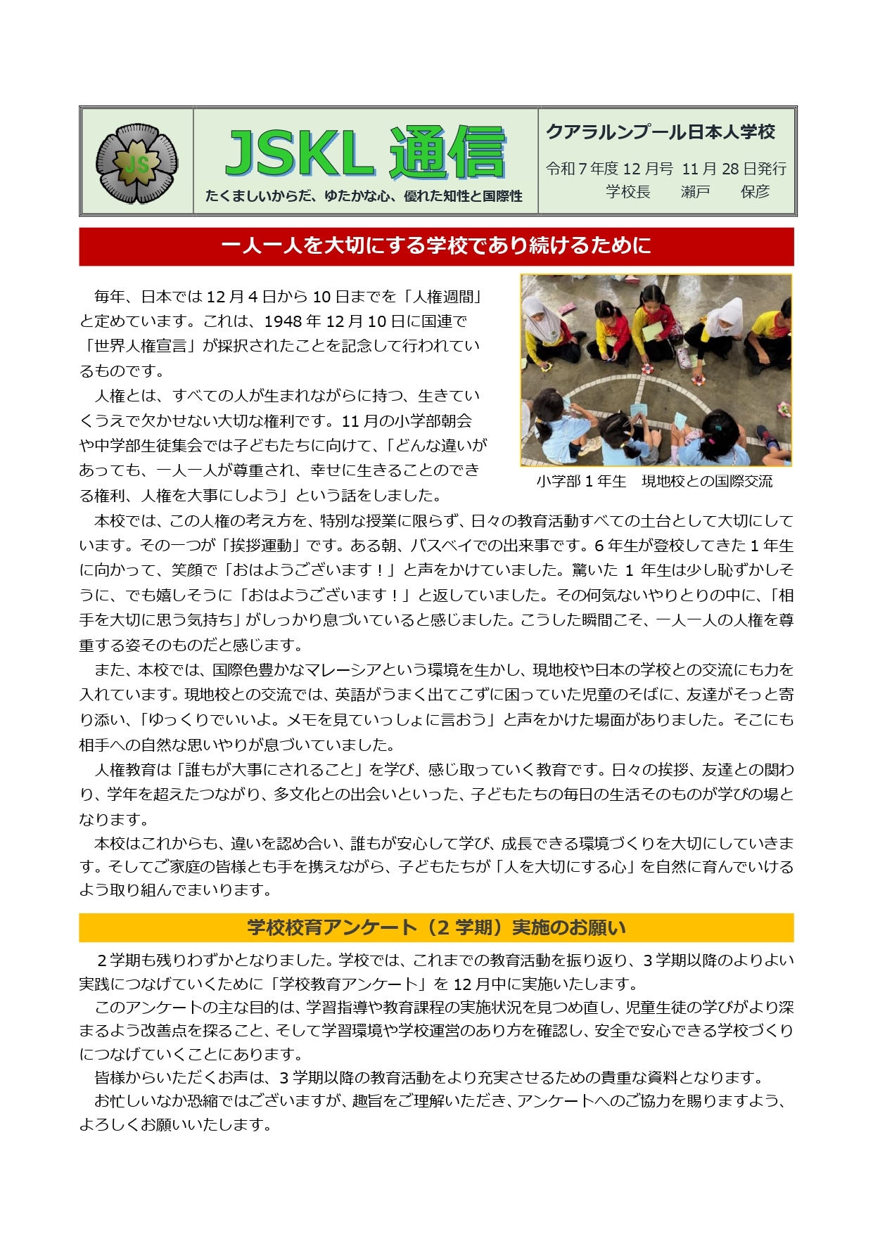 学校だより（12月）