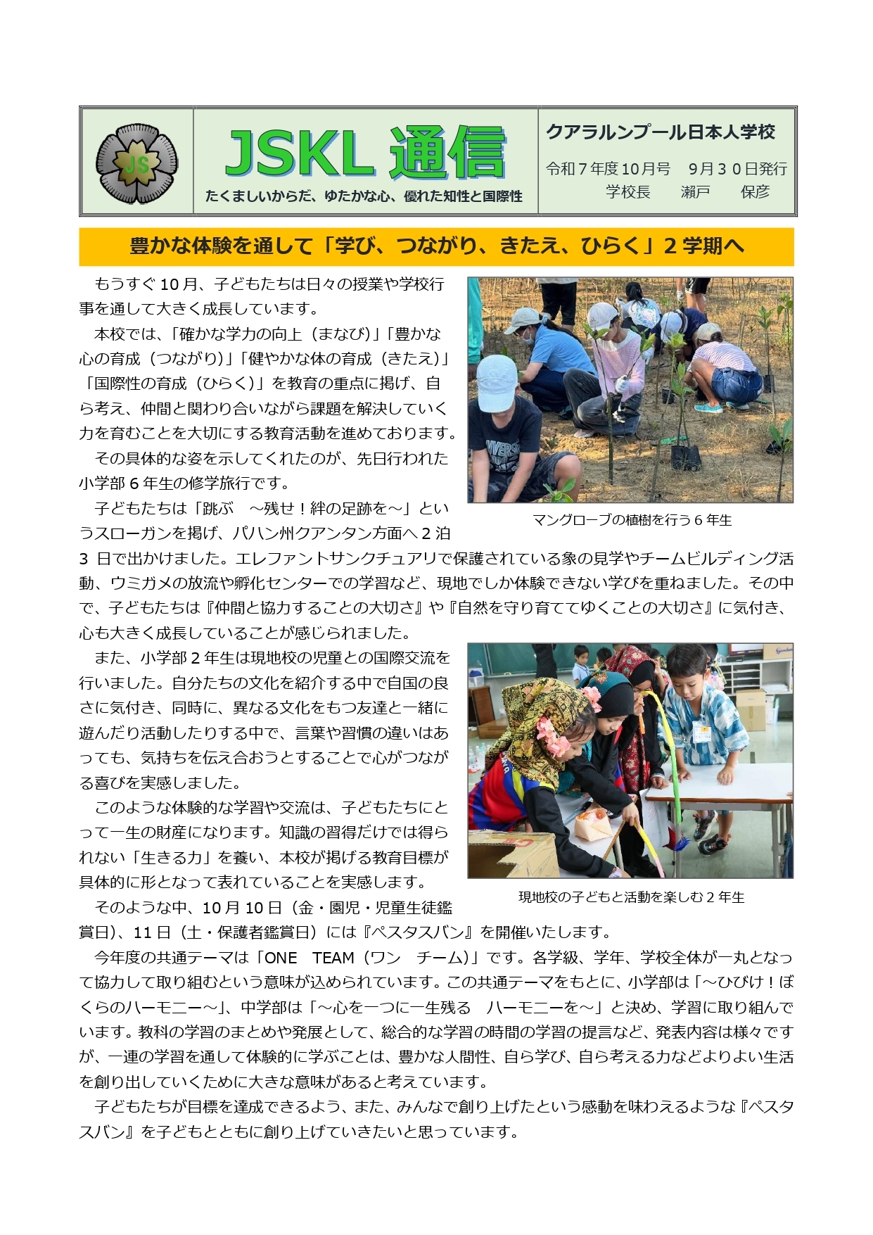 2025_学校だより１０月号